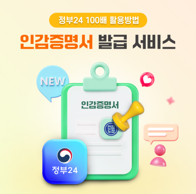 인감증명서 발급서비스