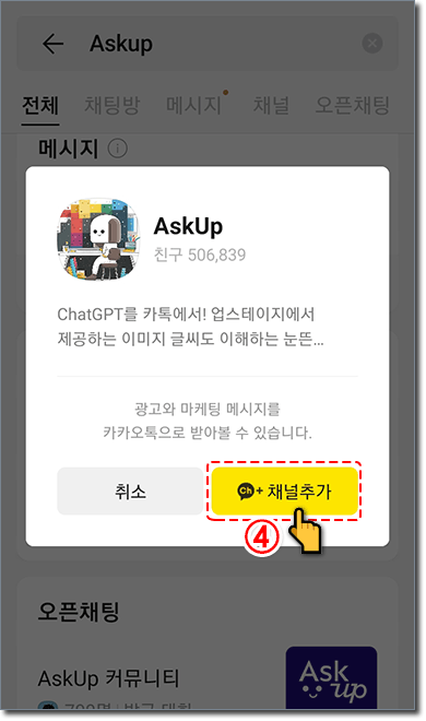 아숙업(AskUp)