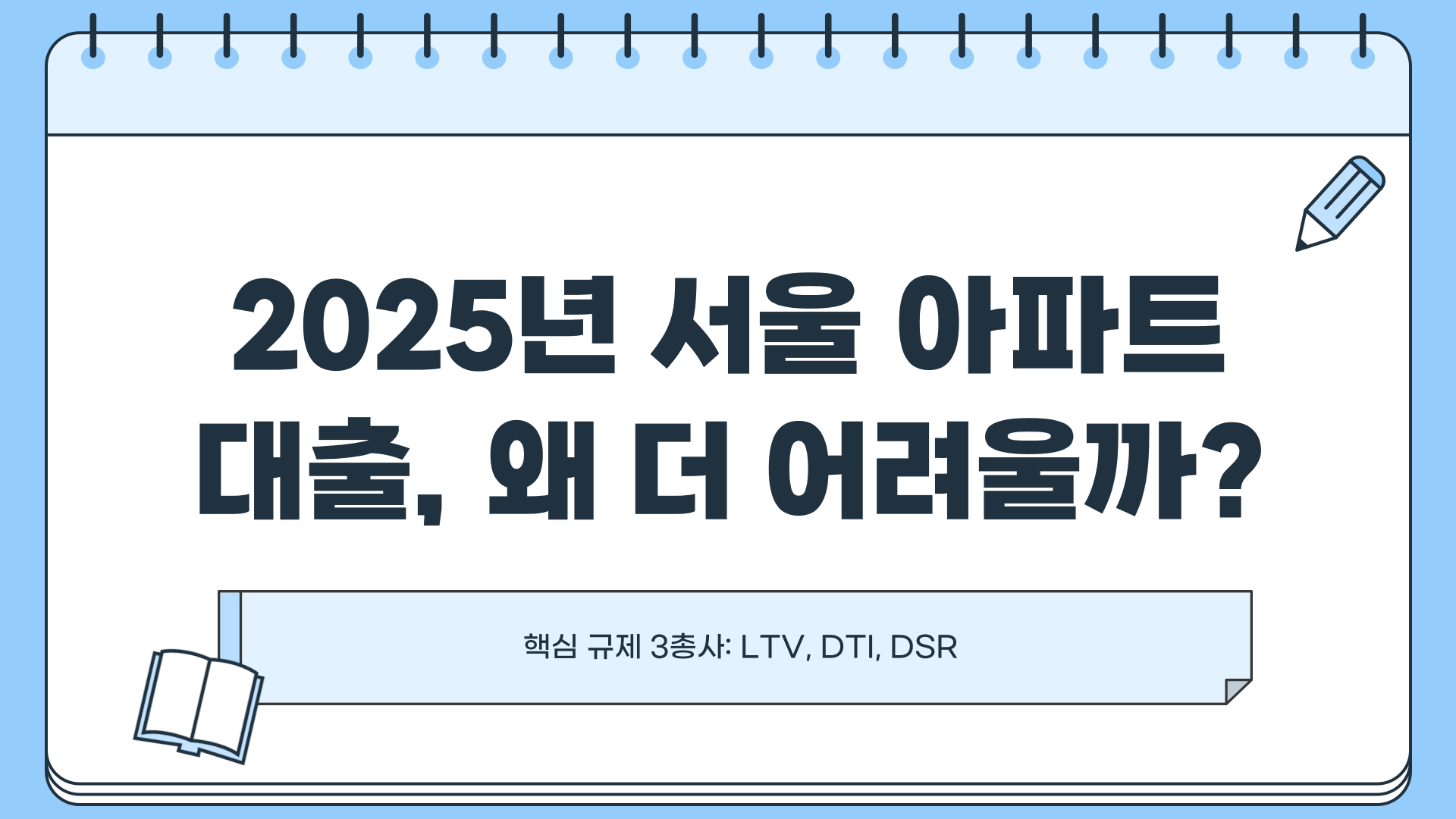 서울아파트대출