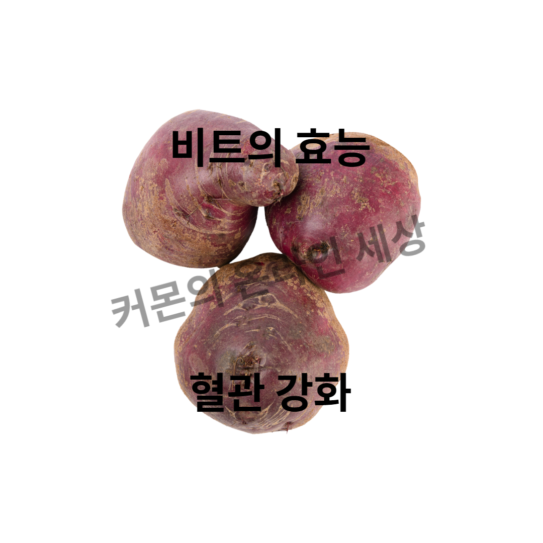 비트의 효능, ABC주스