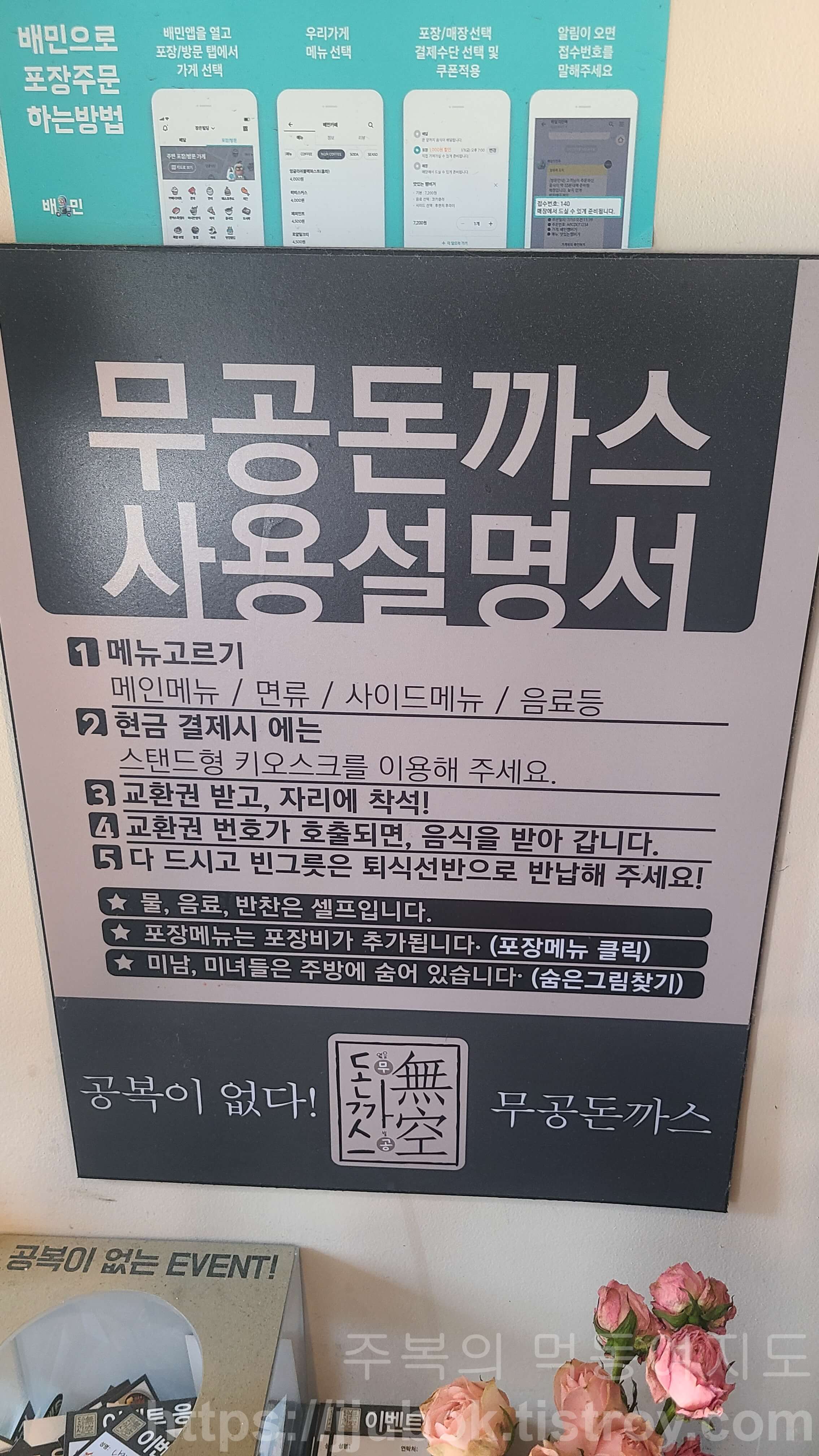 무공돈까스-이용-방법