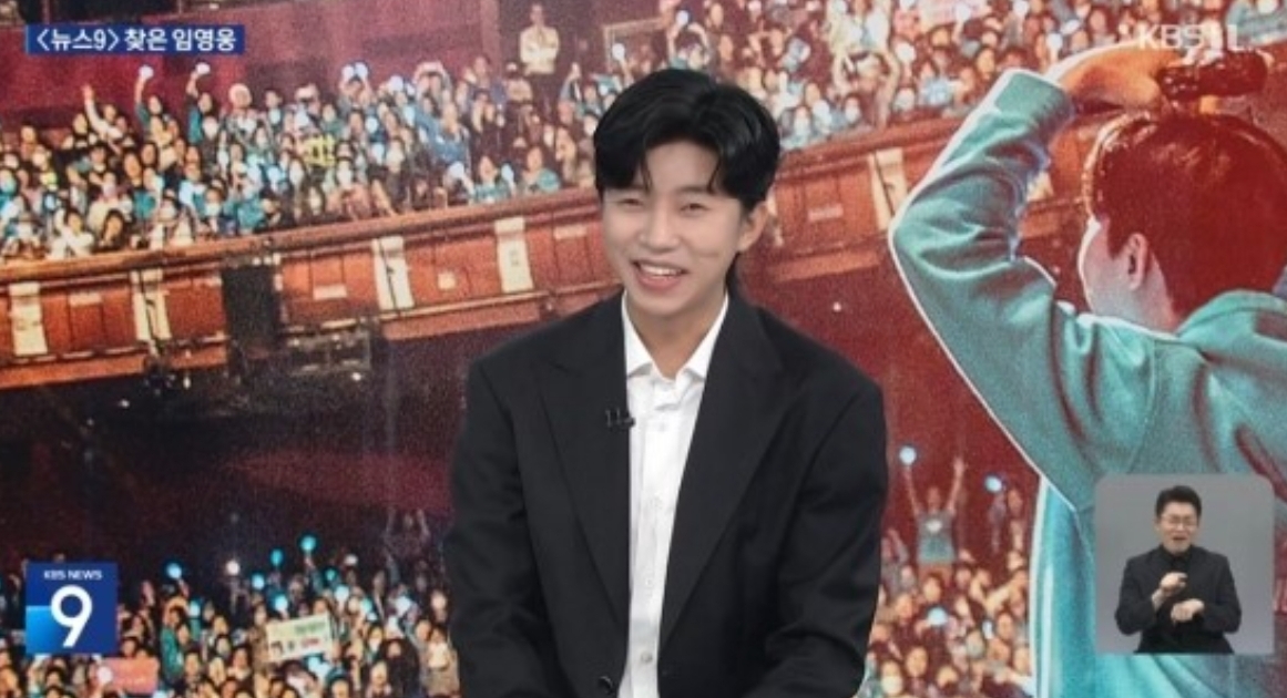 임영웅
