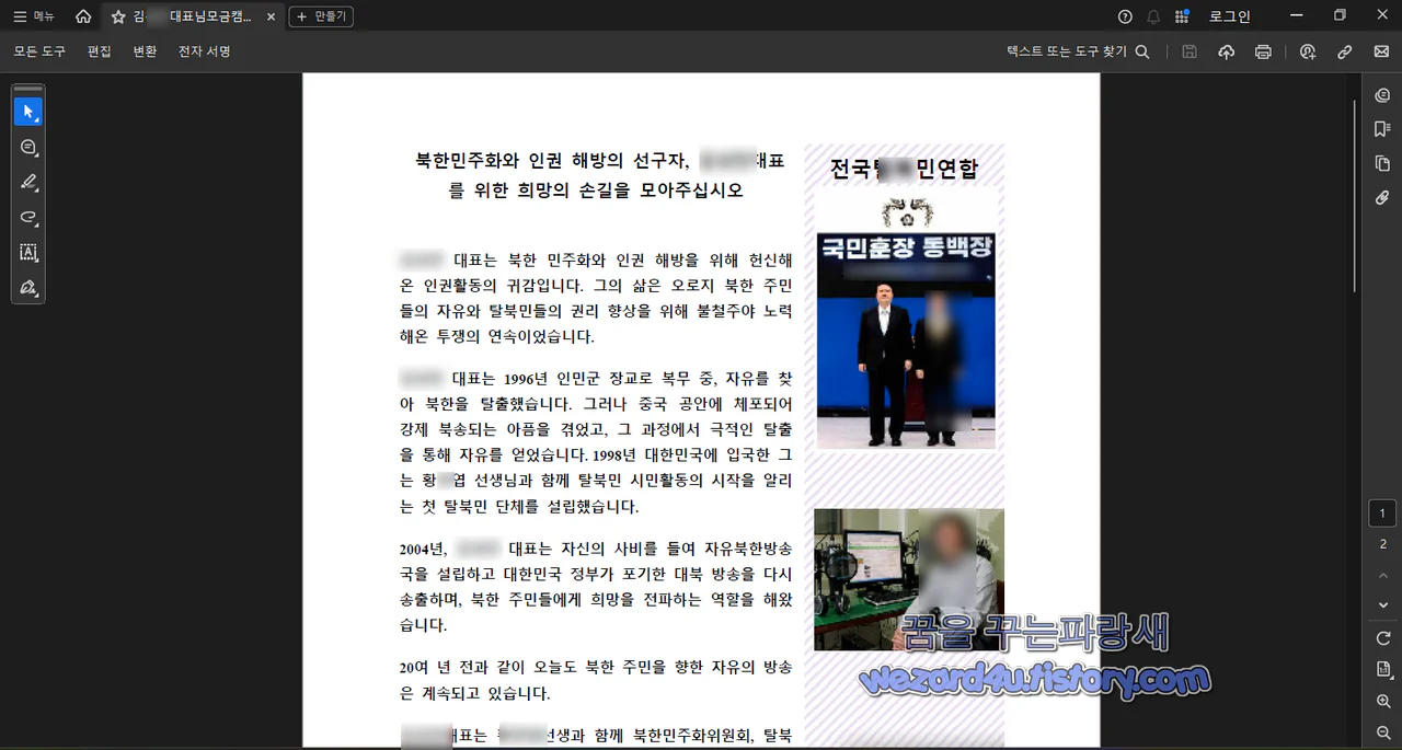 악성코드가 생성한 PDF 내용