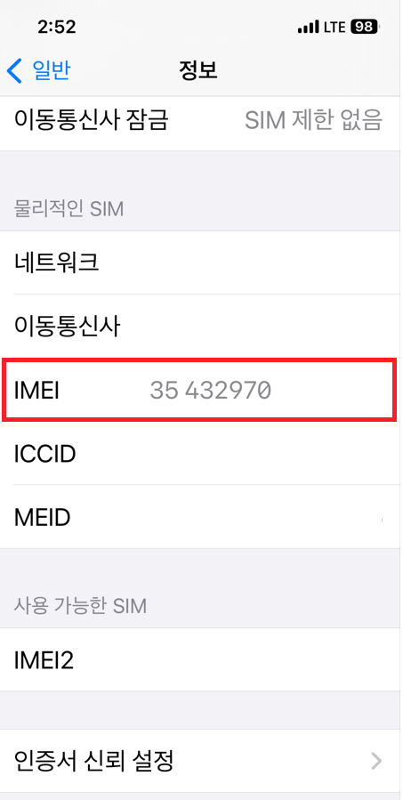 단말기 식별번호 조회
