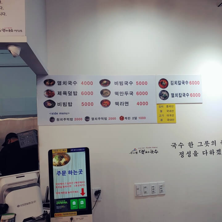 우이동멸치국수-벽에있는-메뉴판