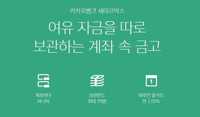 파킹통장-금리비교