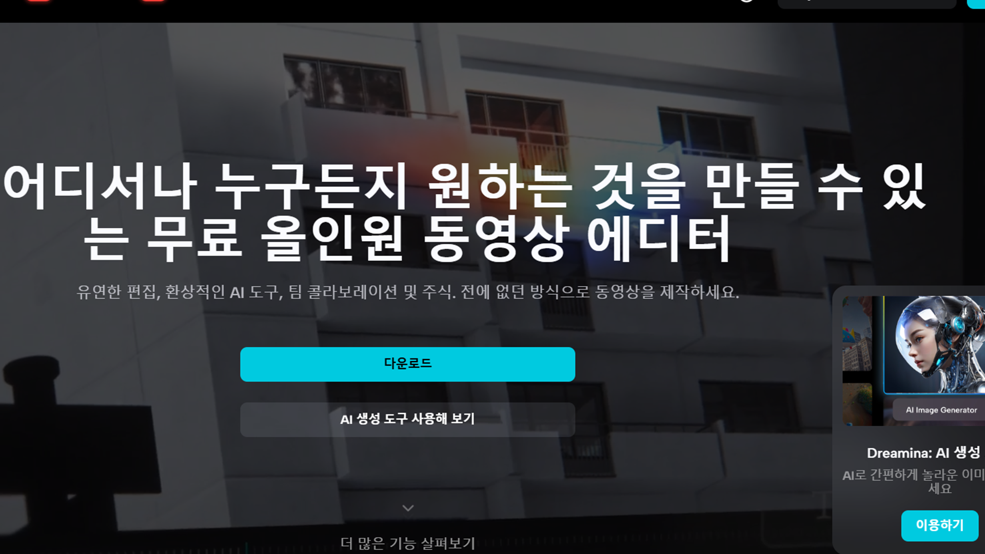 무료 동영상 편집 프로그램