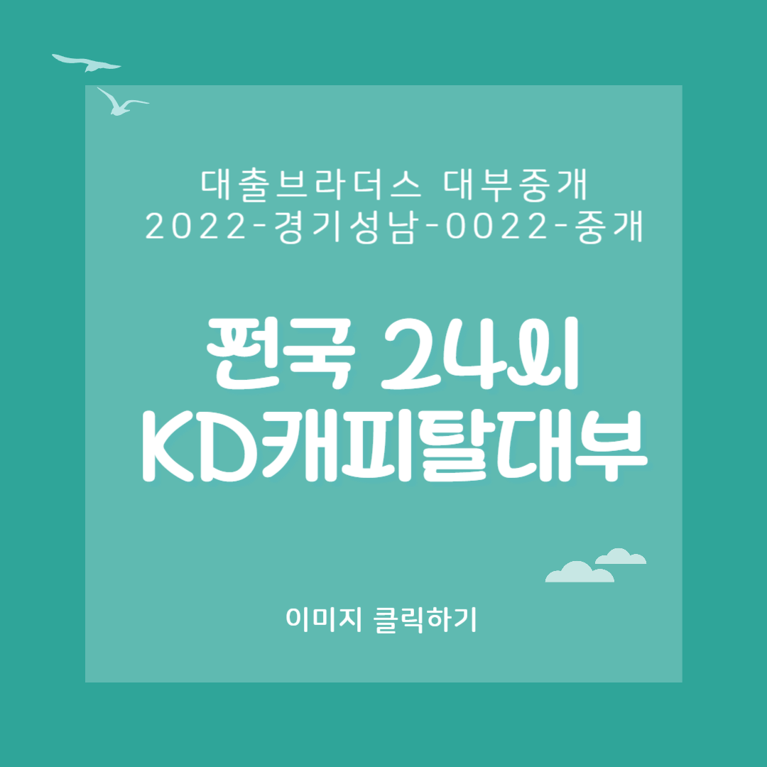 KD캐피탈대부