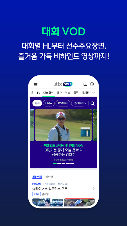 JTBC골프, 실시간 중계, jtbc골프편성표, jtbc골프스포츠, 골프 중계, 뉴스, 강습, LPGA, PGA투어