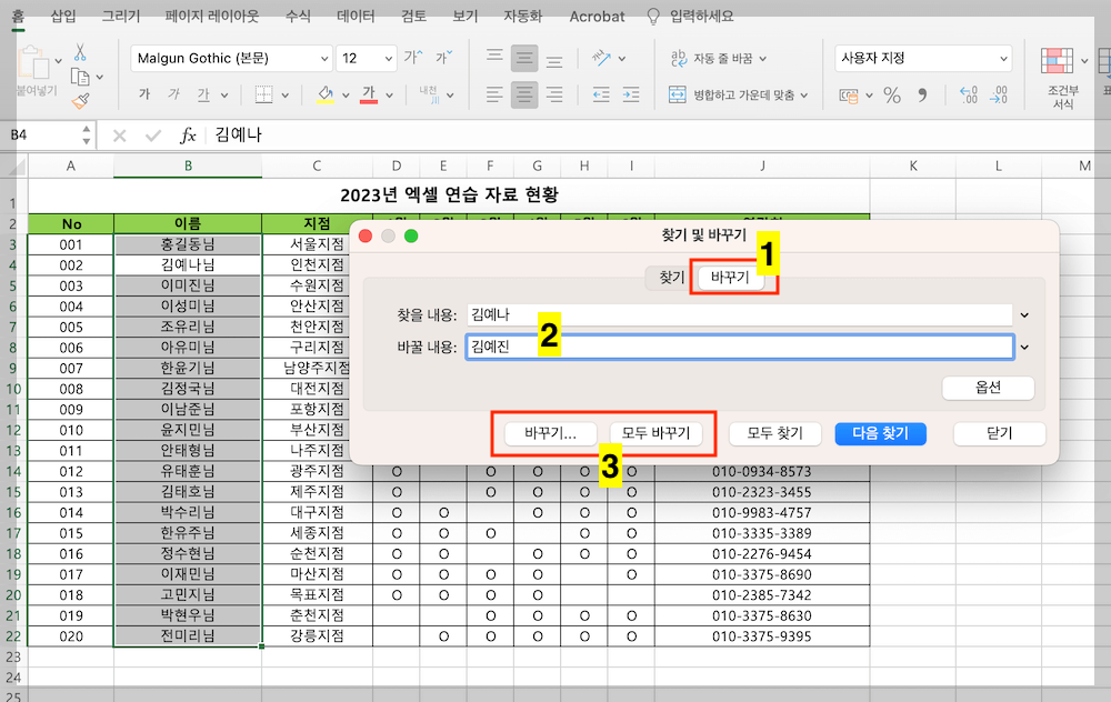셀 내용을 다른 내용으로 바꾸기