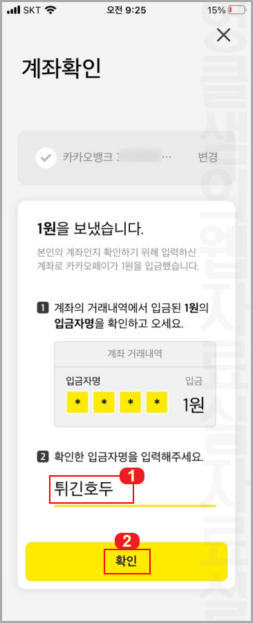 카카오페이 계좌 확인