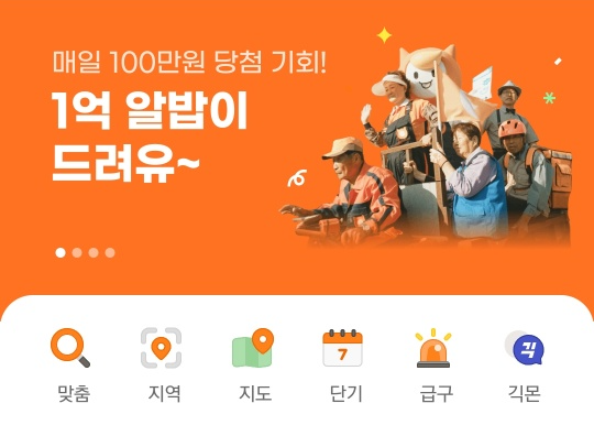 알바몬 1억 릴레이