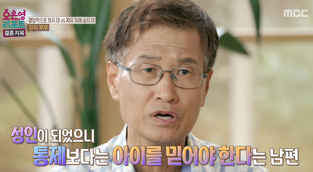 오은영-리포트-결혼지옥-88회-강자부부