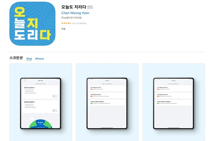 오늘도 지리다 앱 설치방법