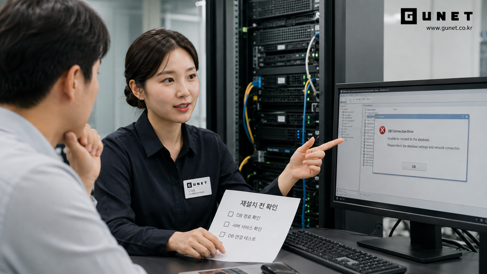 분당 사무실 서버 데이터 복구를 위해 재설치 전 DB 연결 상태를 확인하는 장면