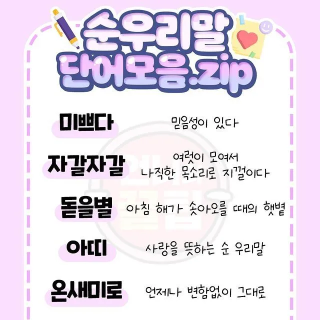 예쁜 순우리말 단어 100개_5