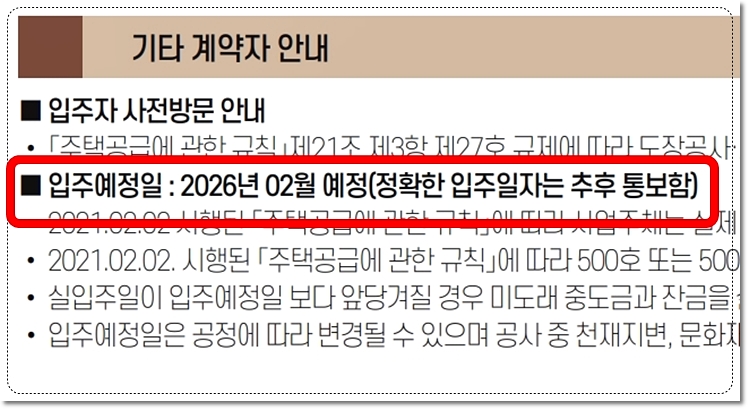 역곡역 아테움 스위첸 아파트 입주예정일