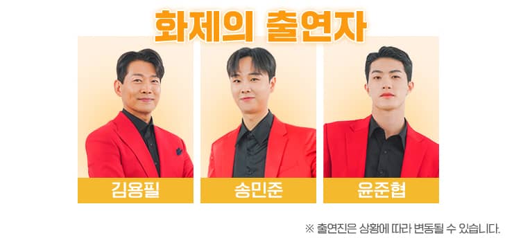 미스터트롯2