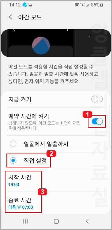 갤럭시 야간모드