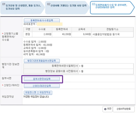 첨부서면등록-버튼-클릭