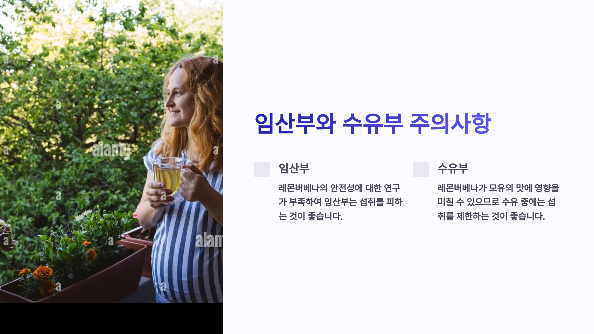 임산부와 수유부가 피해야 하는 이유