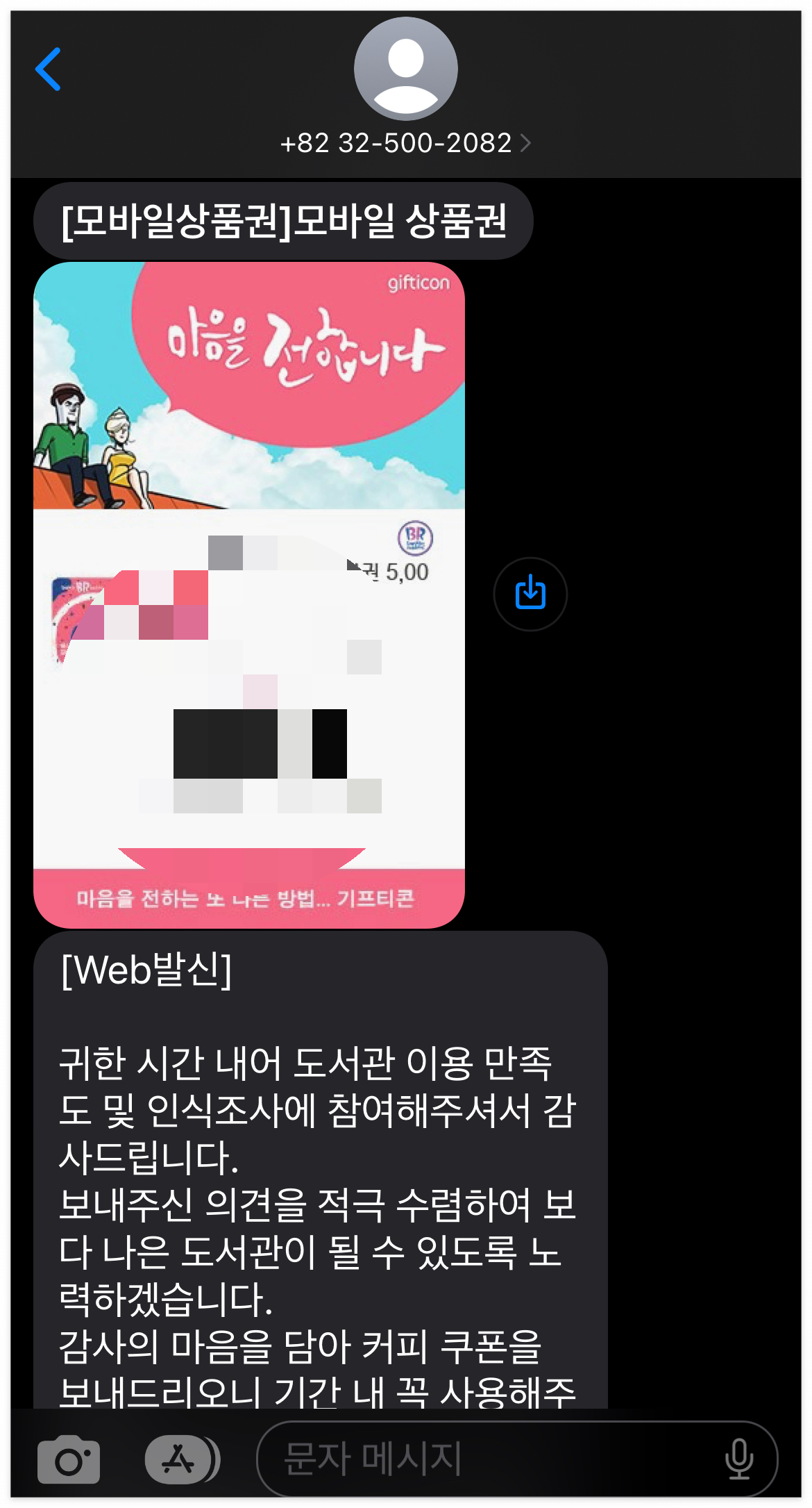 도서관 이벤트 당첨