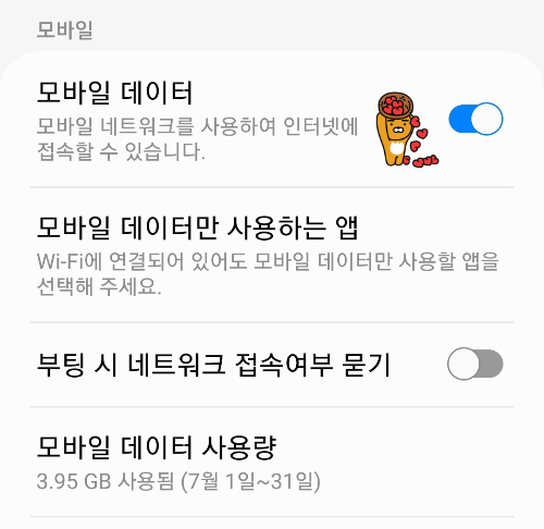 해외여행 통신요금 과금폭탄 예방하는 방법(3) - 출국 귀국 전 휴대폰 설정 변경