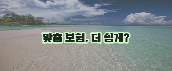 농협 다이렉트 비교 사이트를 활용한 어린이보험 가입