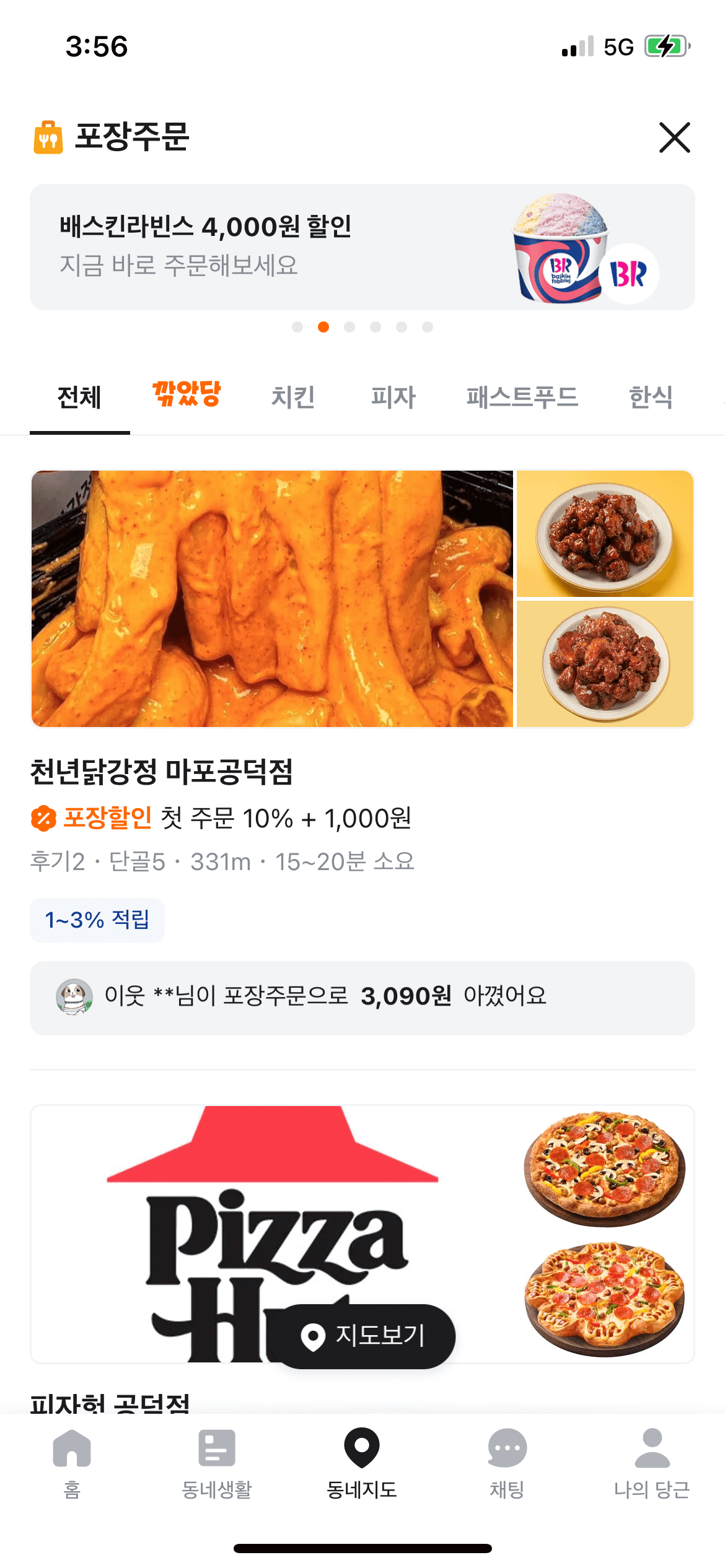 당근마켓 포장주문 서비스 이용하는 방법 2