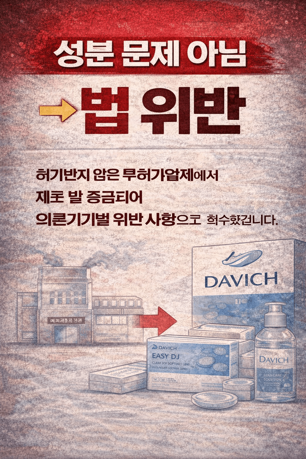 다비치 렌즈 리콜 대상인지 1분 확인법