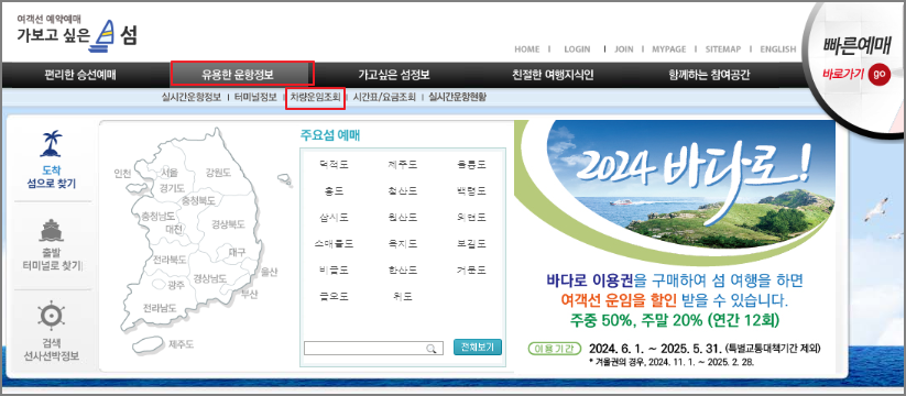 욕지도 배 요금표, 차량 운임 요금