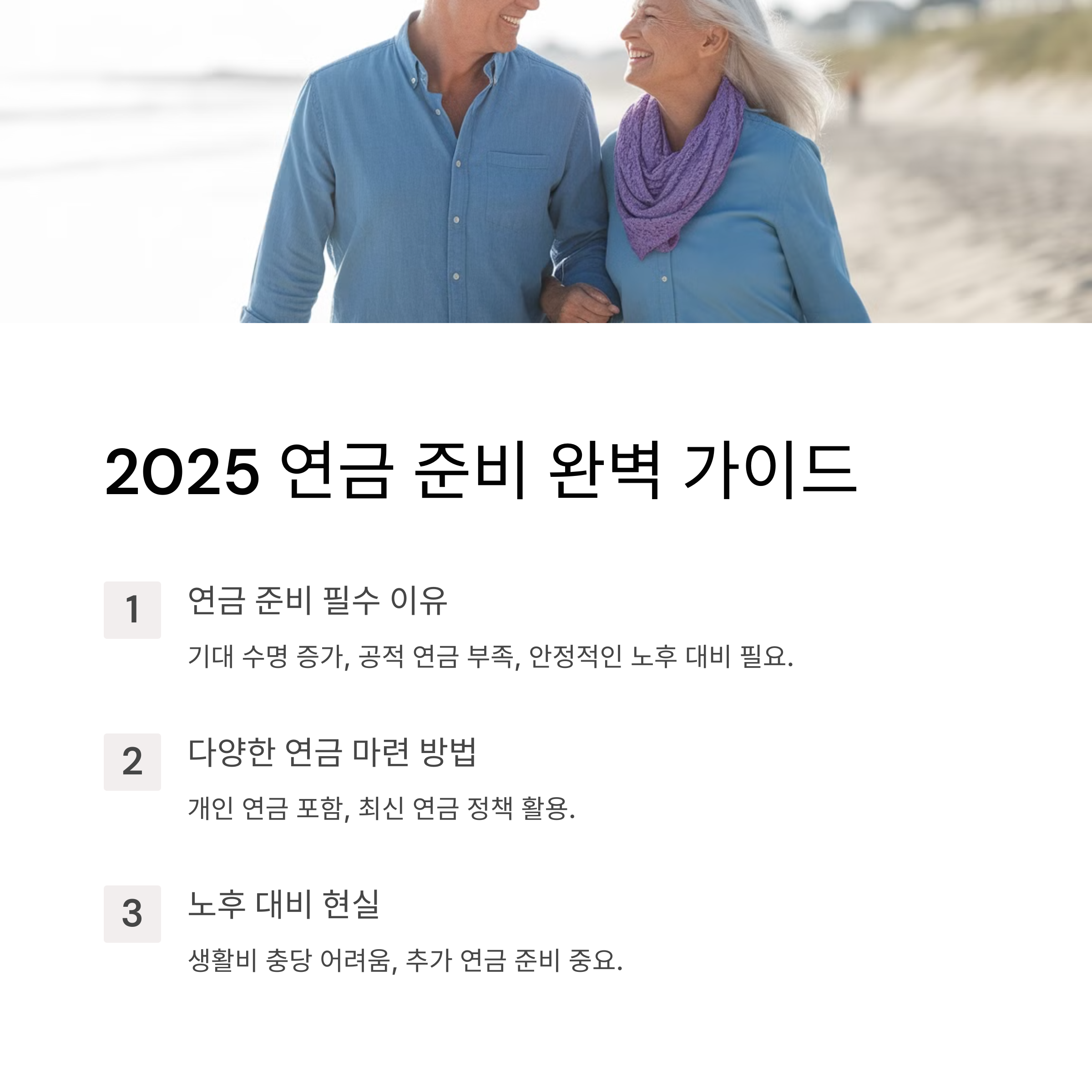 연금을 준비해야 하는 이유