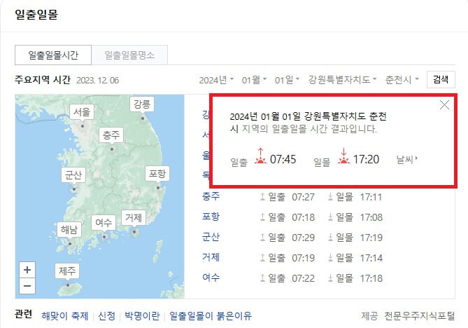 해돋이 명소와 일출 시간 