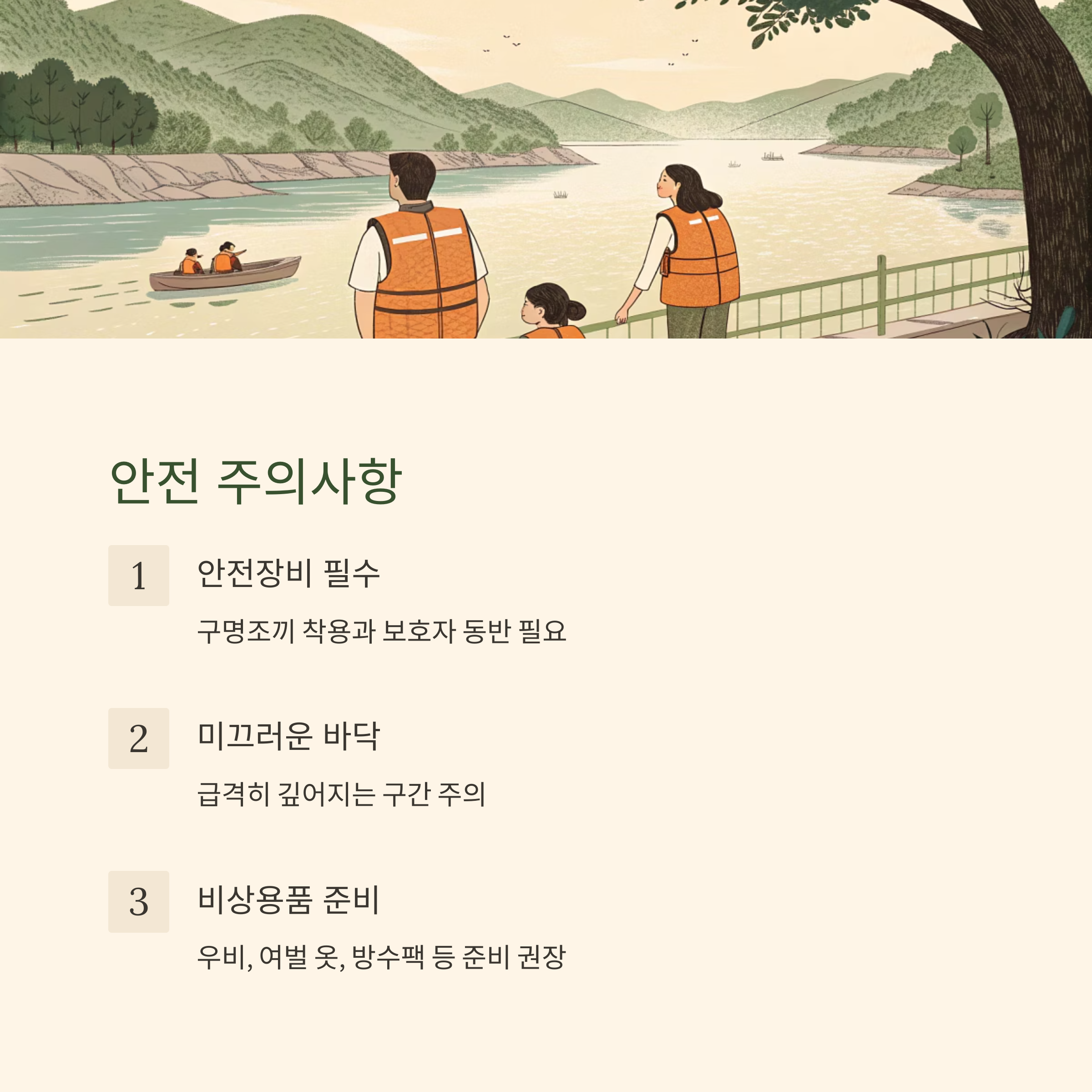 안전 주의사항