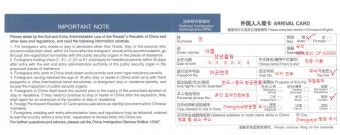 중국 온라인 입국신고서 작성하기 완벽 가이드 매뉴얼_10