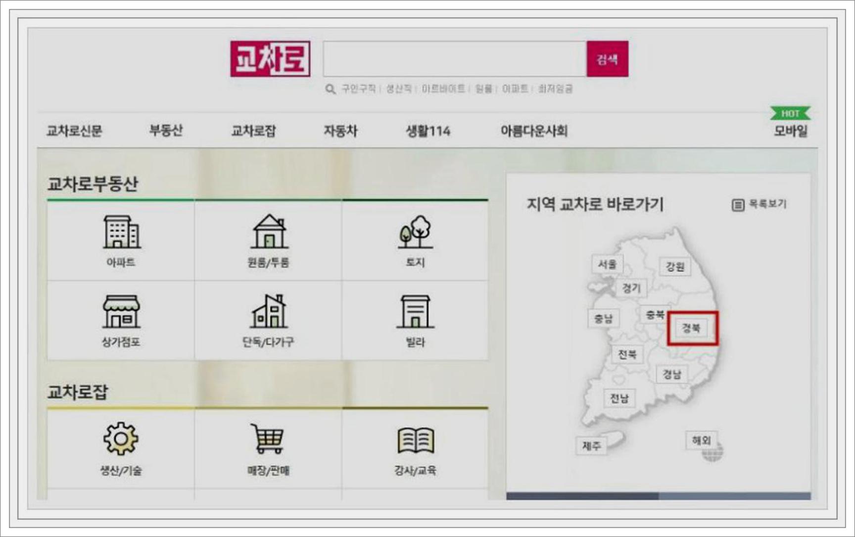 대구교차로구인구직