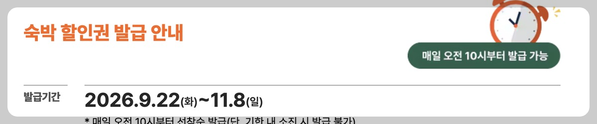 숙박 세일 페스타 쿠폰 다운로드