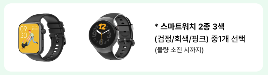 손목닥터 9988 참여 혜택-스마트워치 무상제공
