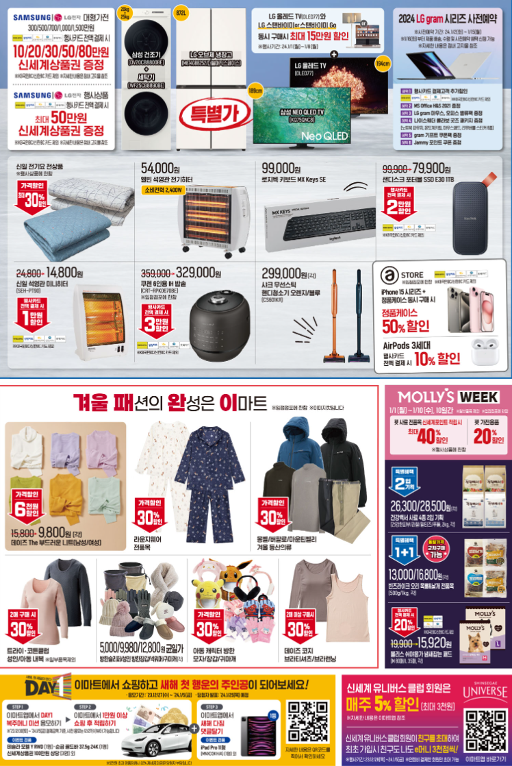 ์ด๋งํธ ์์ฌ์ธ์ผ DAY1 ์ ๋จ