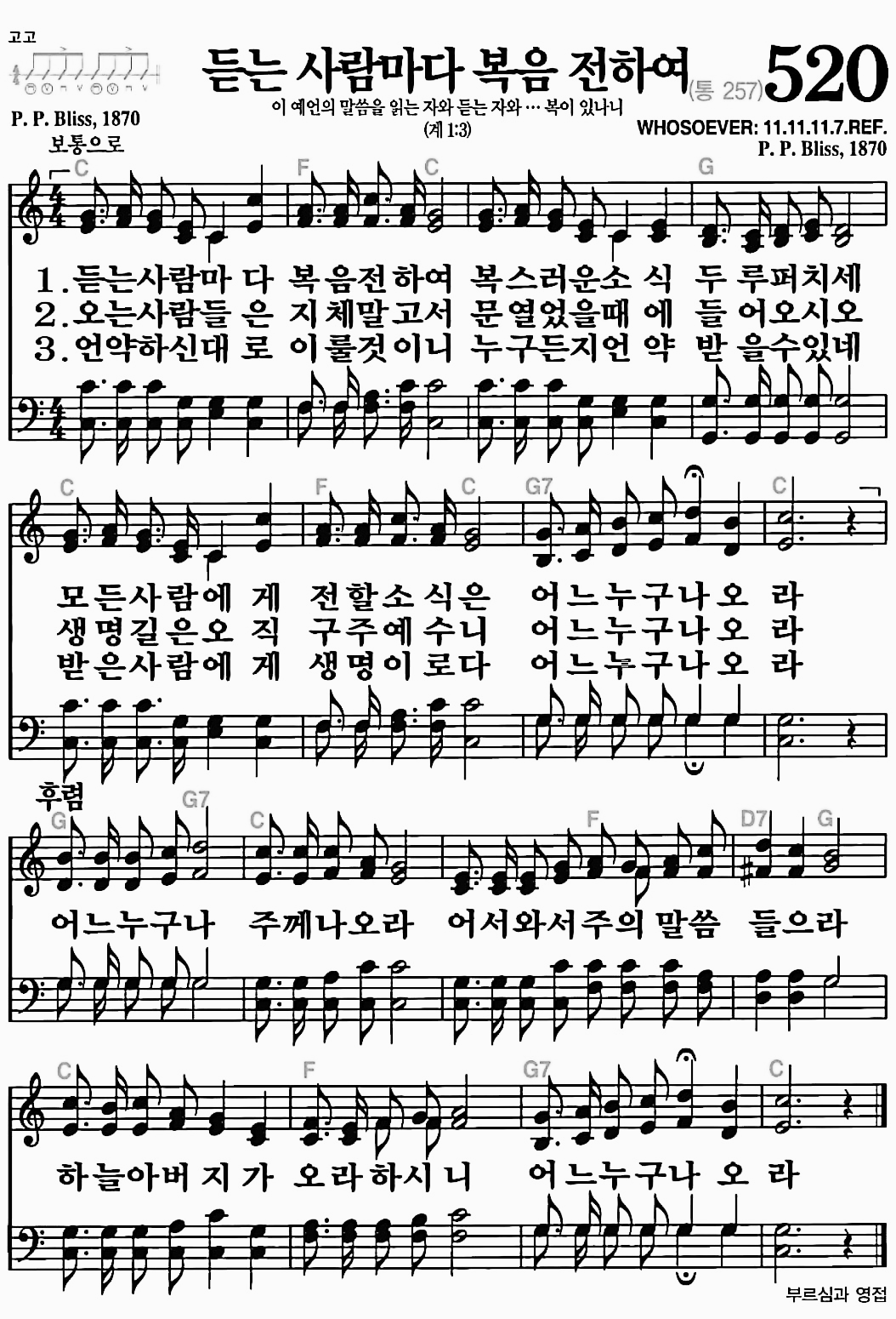 [찬송가] 520장 듣는 사람마다 복음 전하여