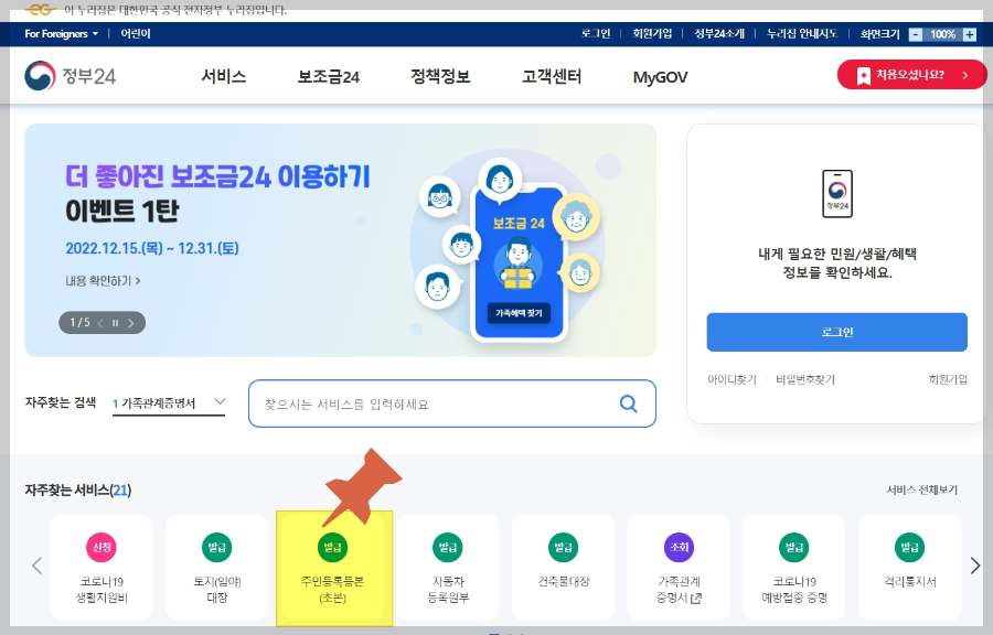 정부24-주민등록등본-발급