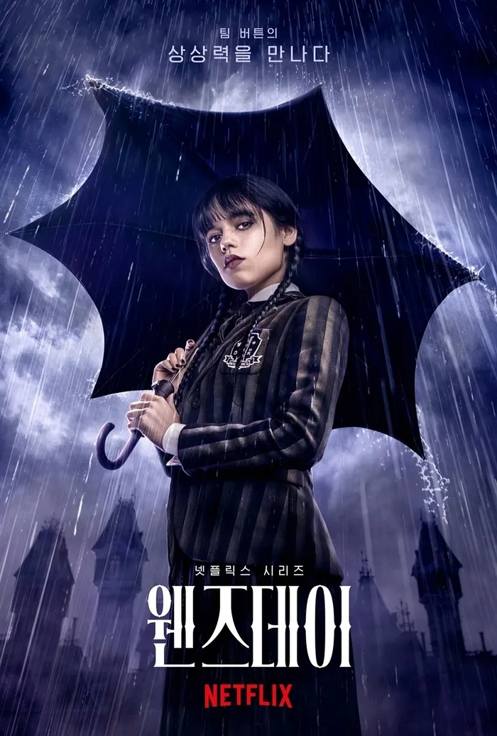 웬즈데이 넷플릭스 드라마 포스터