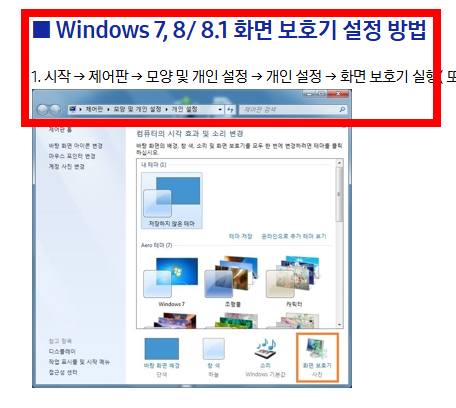 화면보호기 설정 방법 (윈도우10, 11)