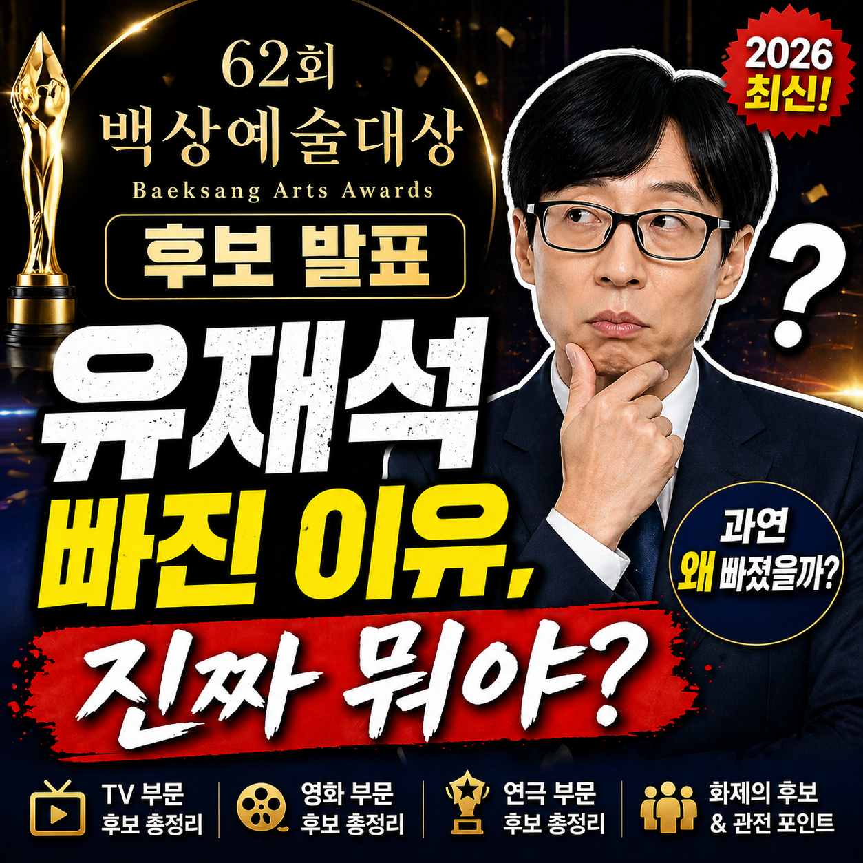 백상예술대상 인기상 투표하러 가기