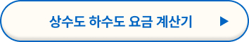 상수도 하수도