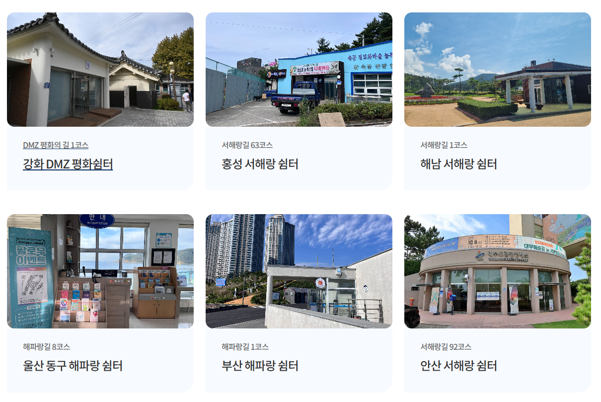 코리아둘레길