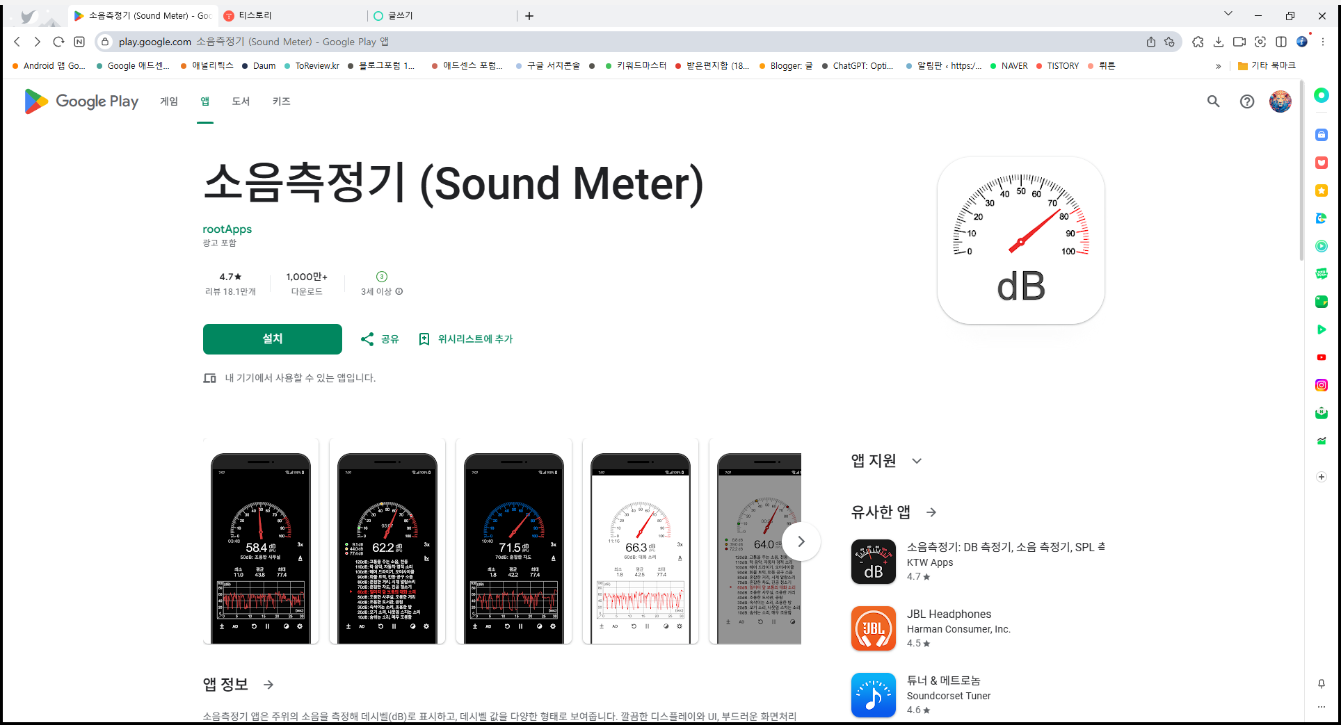 소음측정기 앱, 층간소음 측정, 데시벨(dB) 측정