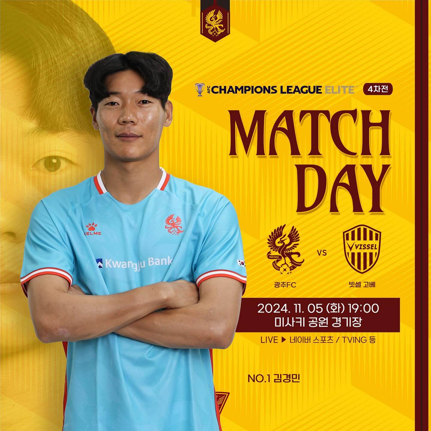 비셀 고베 광주 FC