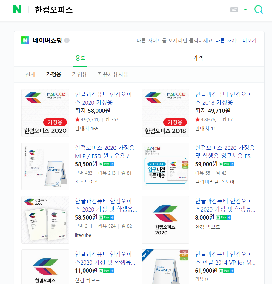 한컴 오피스 2020 좀더 싸게 구매