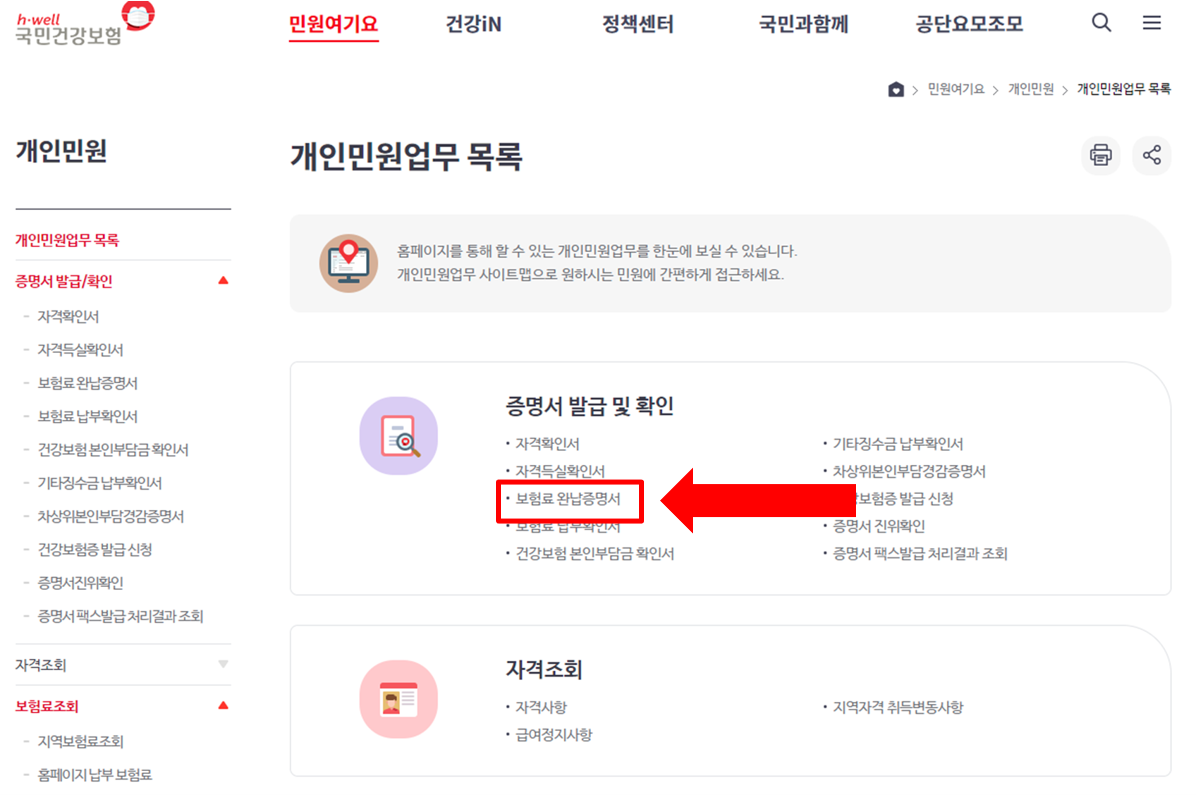 종합소득세 4대사회보험 완납증명서 인터넷 발급방법 유효기간 개인사업자 사업장 법인